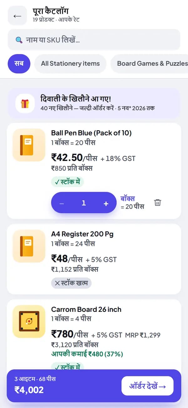 ग्राहक के अपने रेट, पैकिंग, स्टॉक और GST के साथ कैटलॉग