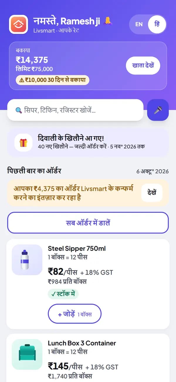 ग्राहक के फ़ोन पर ShubhOrder: बकाया, पिछला ऑर्डर और उसके अपने रेट पर प्रोडक्ट